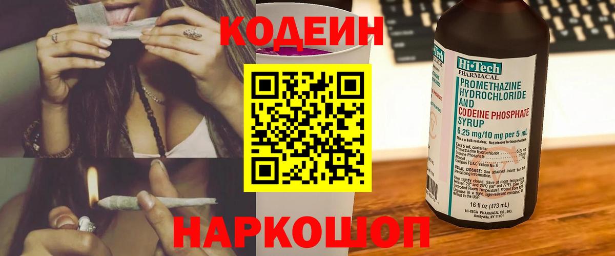 Северодвинск  Codein Purple Drank  Вход с VPN 