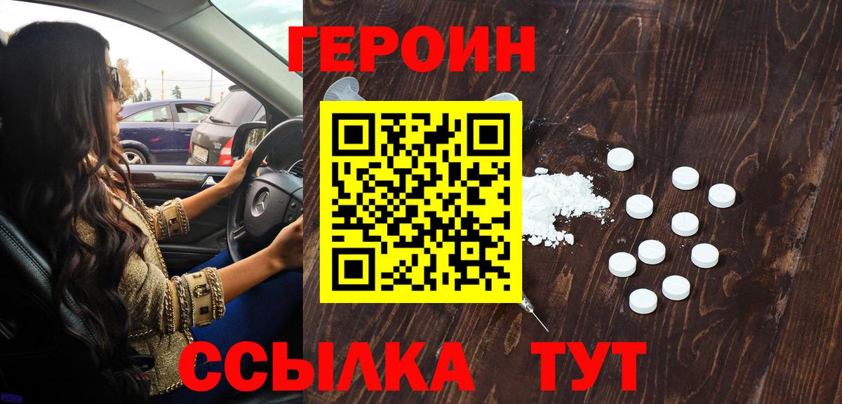 ГЕРОИН  Вход с VPN  Северодвинск  ГЕРОИН афганец 