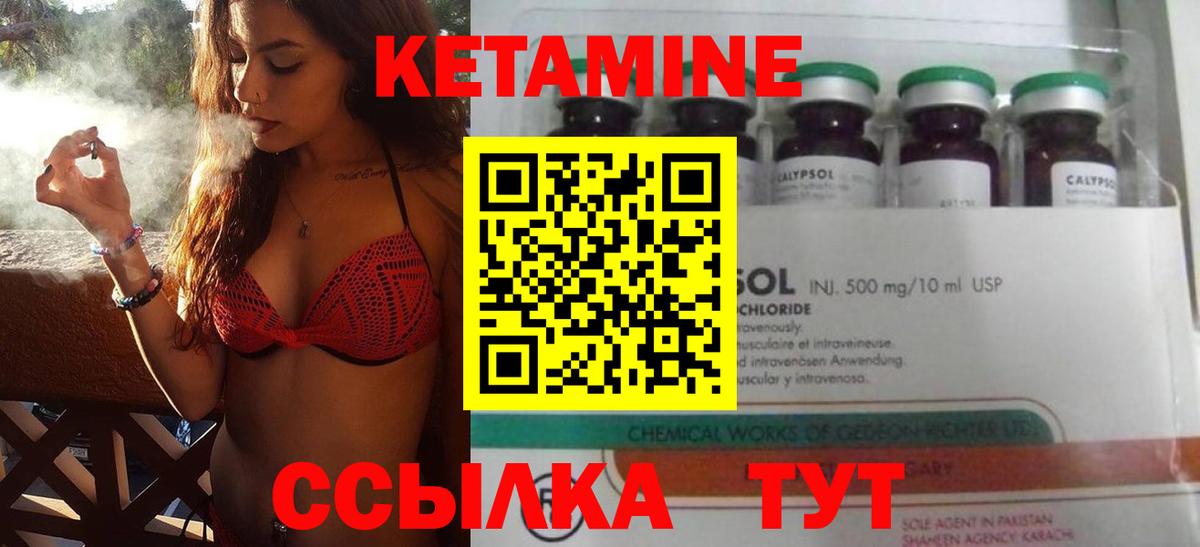 КЕТАМИН ketamine  Вход с VPN  Северодвинск 